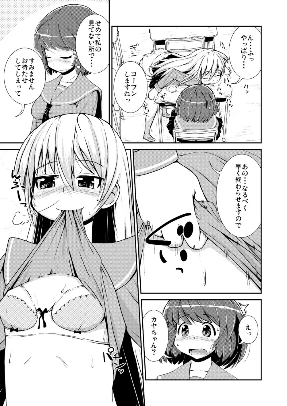 今日から、ずっと、先輩と 総集編 - page33