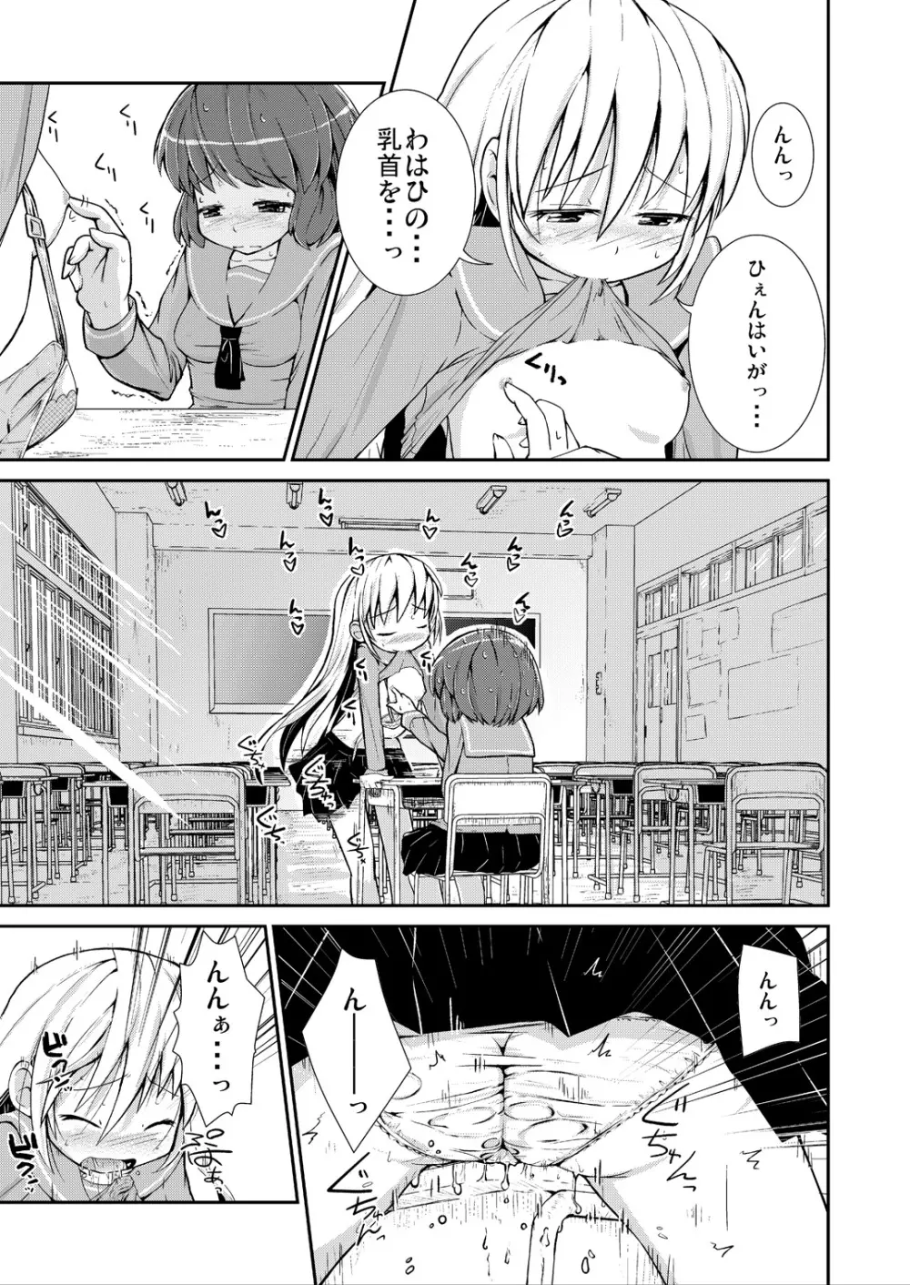 今日から、ずっと、先輩と 総集編 - page35