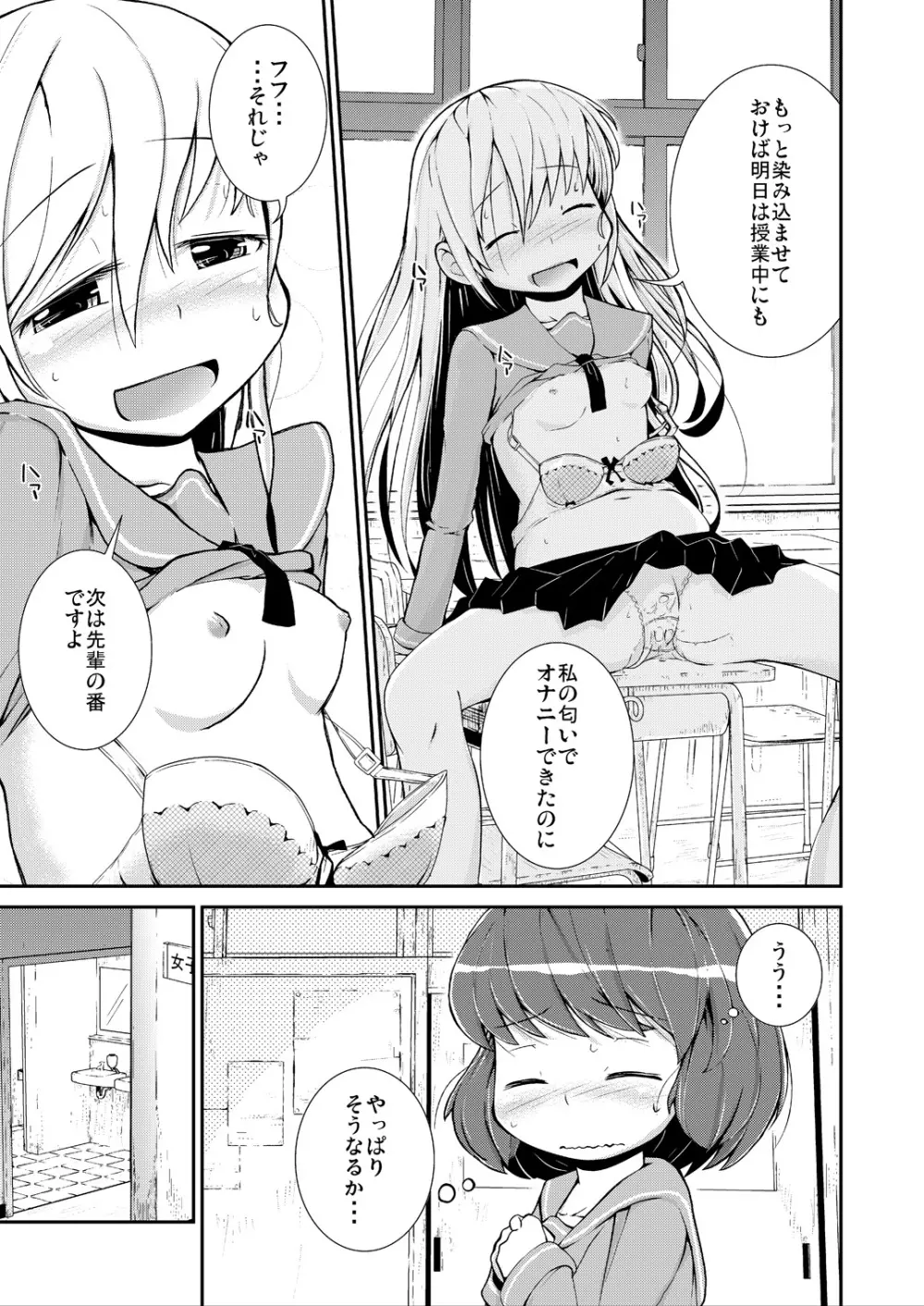 今日から、ずっと、先輩と 総集編 - page37