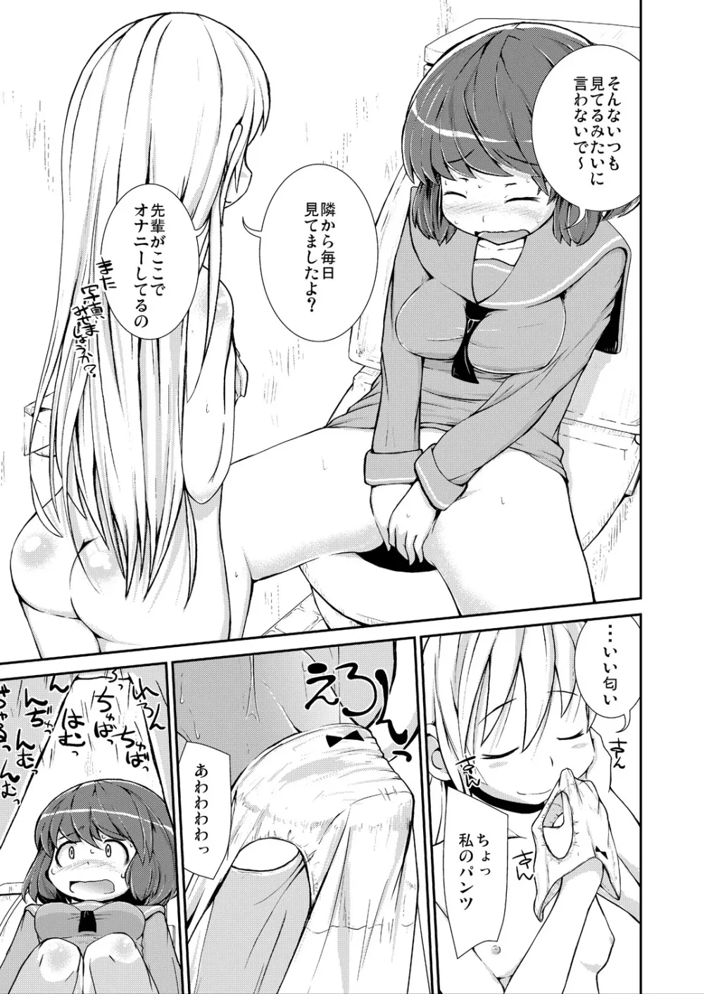 今日から、ずっと、先輩と 総集編 - page39