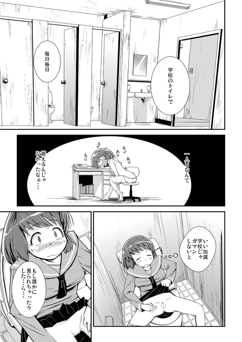 今日から、ずっと、先輩と 総集編 - page4