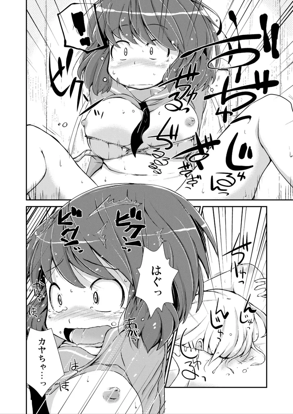 今日から、ずっと、先輩と 総集編 - page44