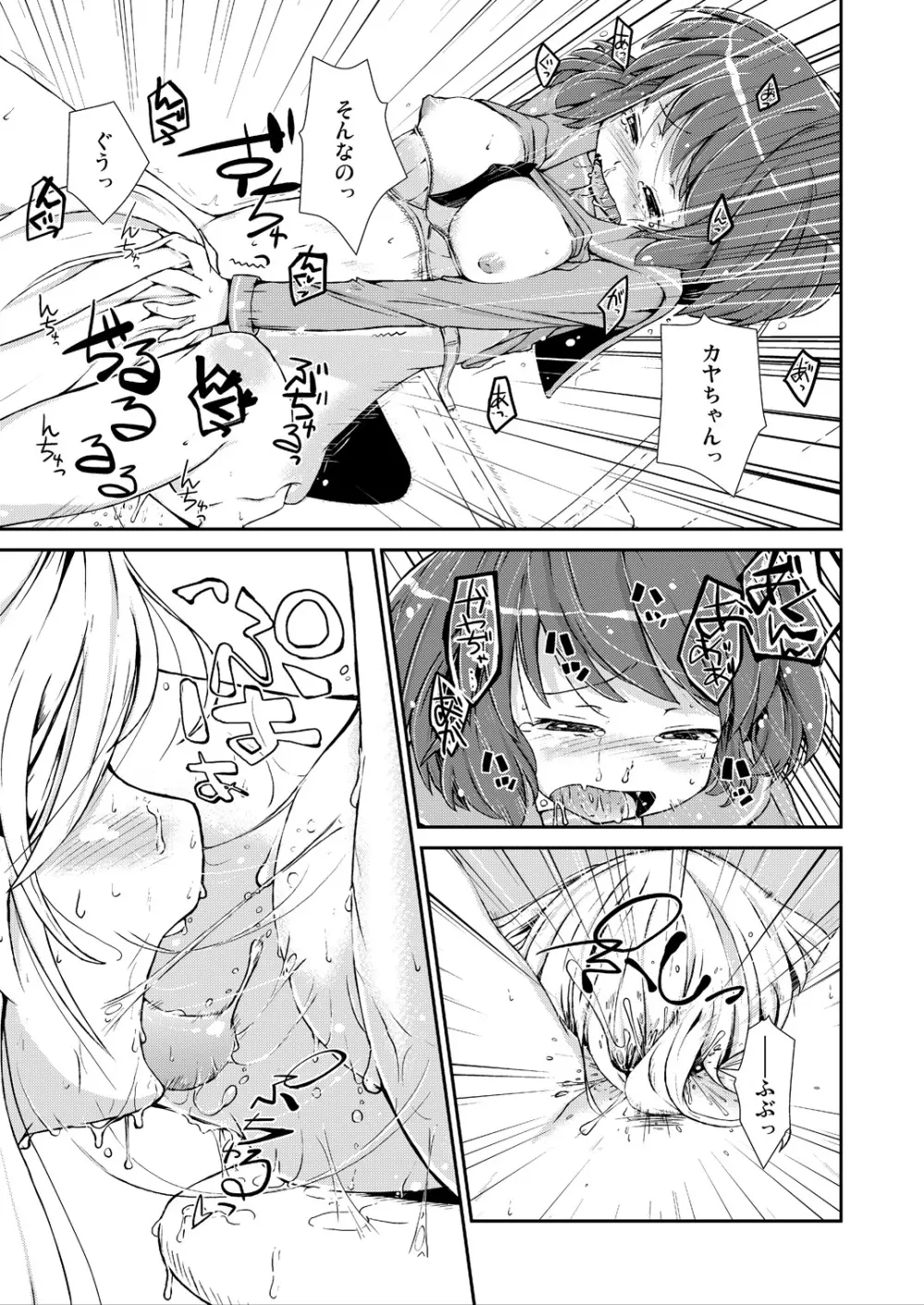 今日から、ずっと、先輩と 総集編 - page45