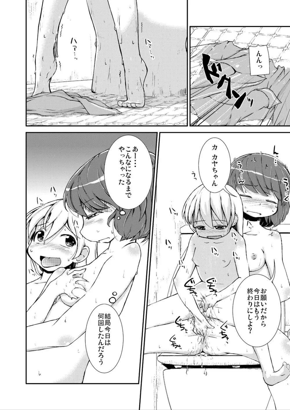 今日から、ずっと、先輩と 総集編 - page48