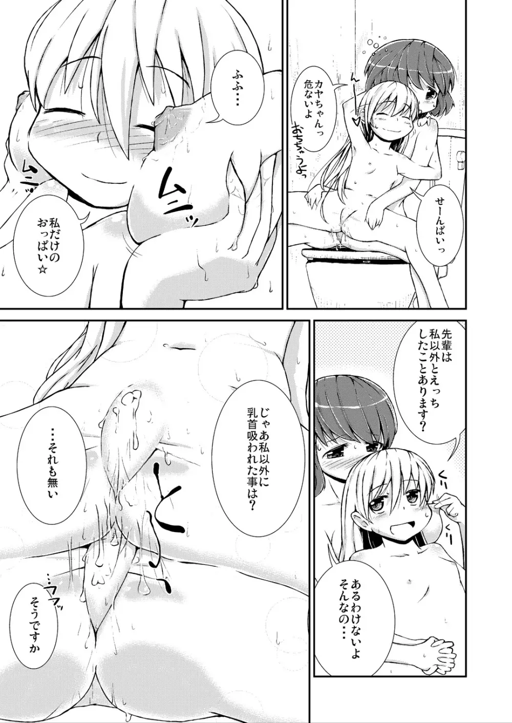 今日から、ずっと、先輩と 総集編 - page49