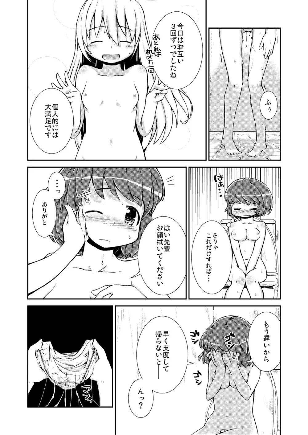 今日から、ずっと、先輩と 総集編 - page50