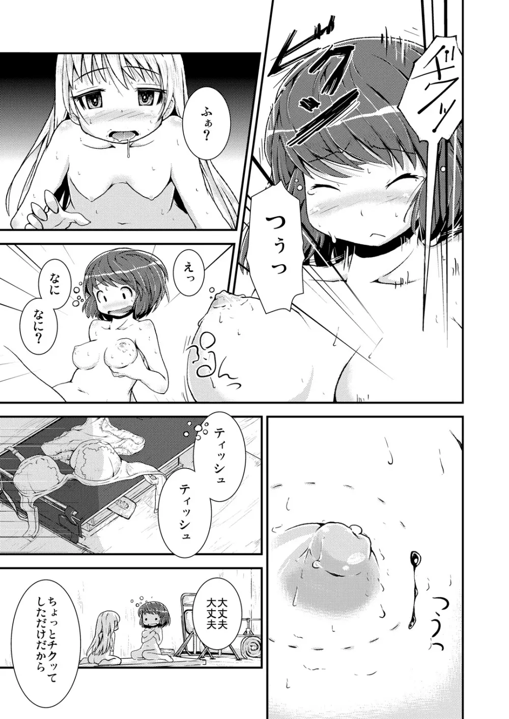 今日から、ずっと、先輩と 総集編 - page58