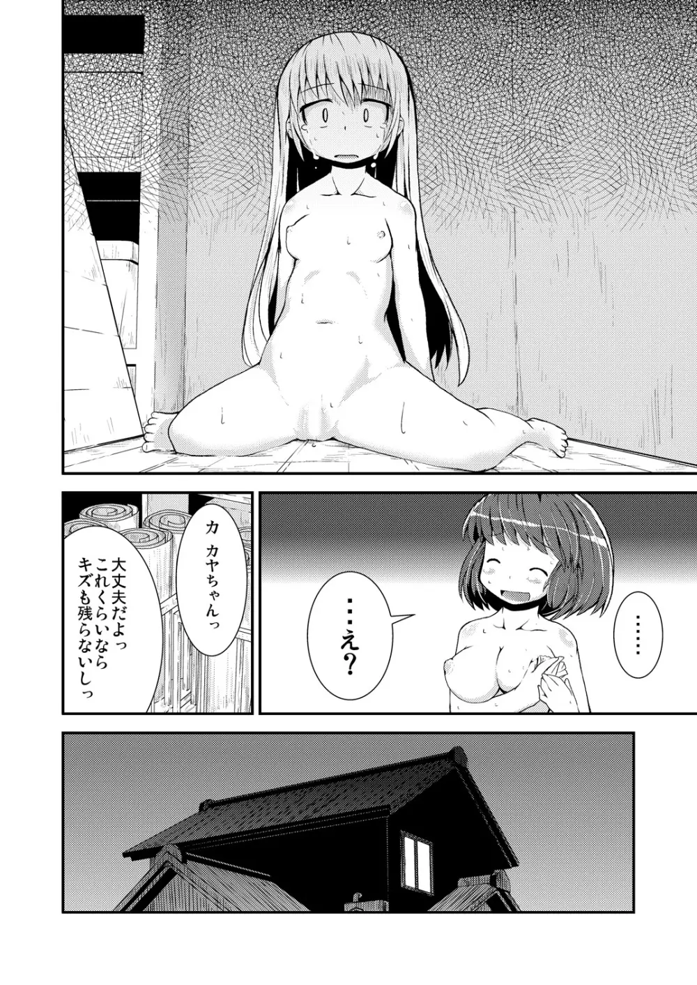 今日から、ずっと、先輩と 総集編 - page59