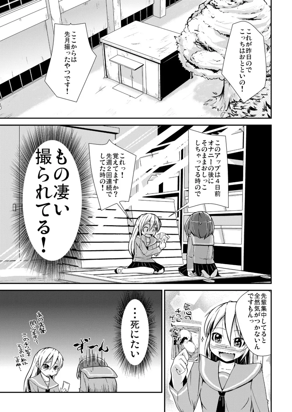 今日から、ずっと、先輩と 総集編 - page6