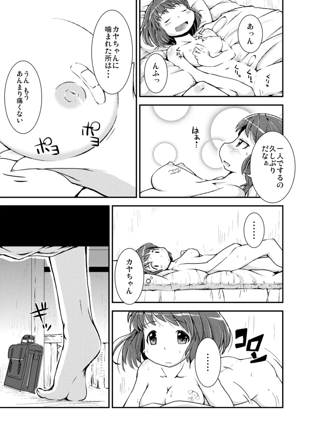 今日から、ずっと、先輩と 総集編 - page62