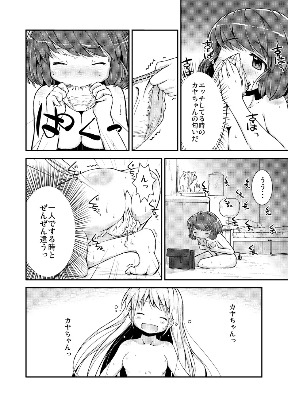 今日から、ずっと、先輩と 総集編 - page65