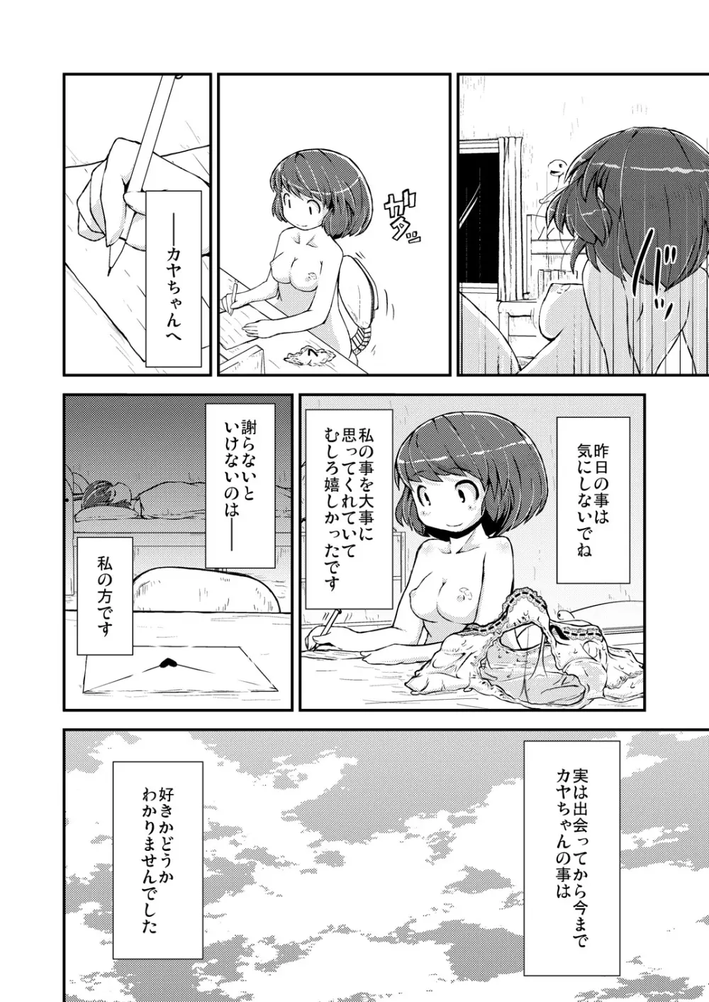 今日から、ずっと、先輩と 総集編 - page67