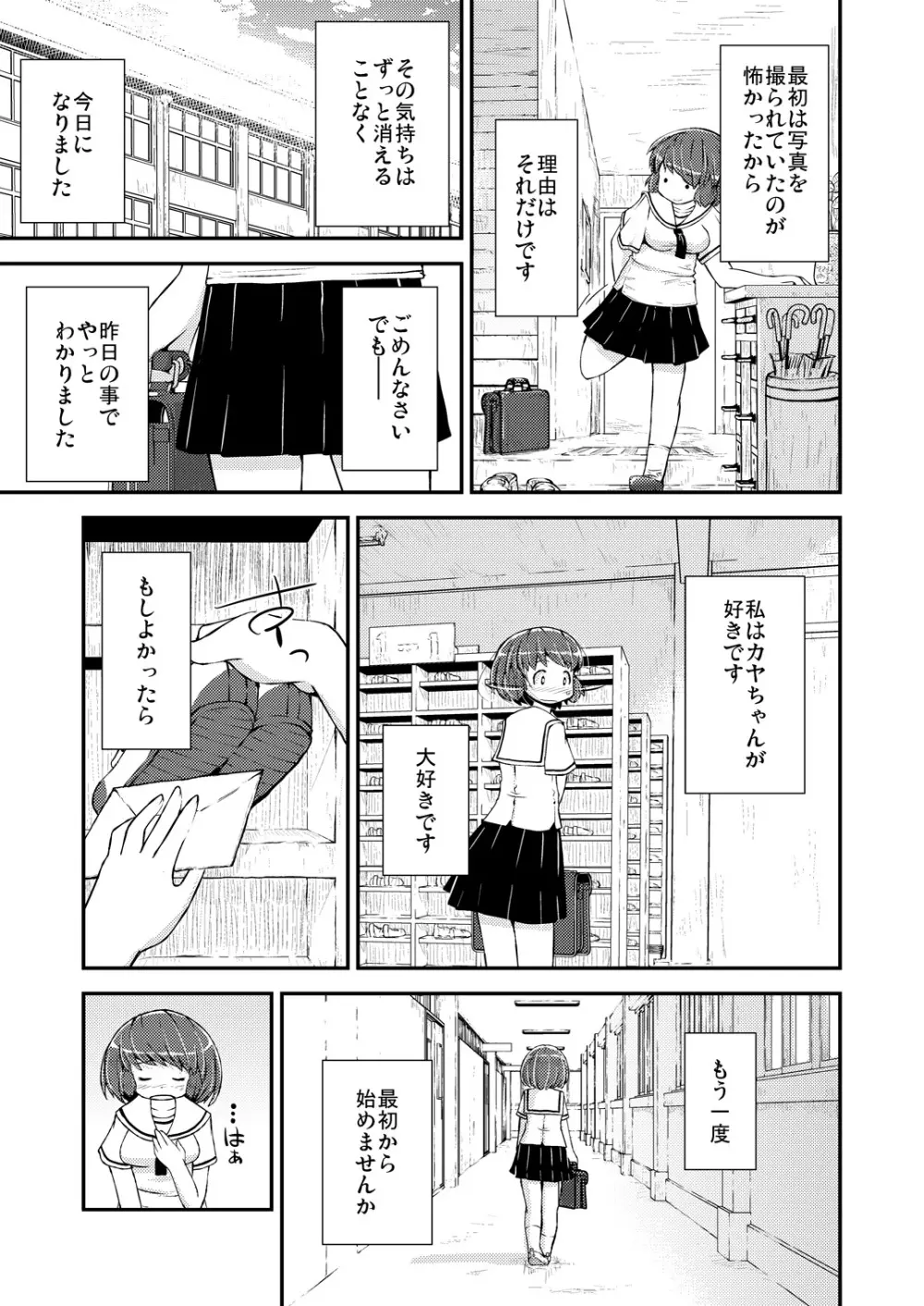 今日から、ずっと、先輩と 総集編 - page68