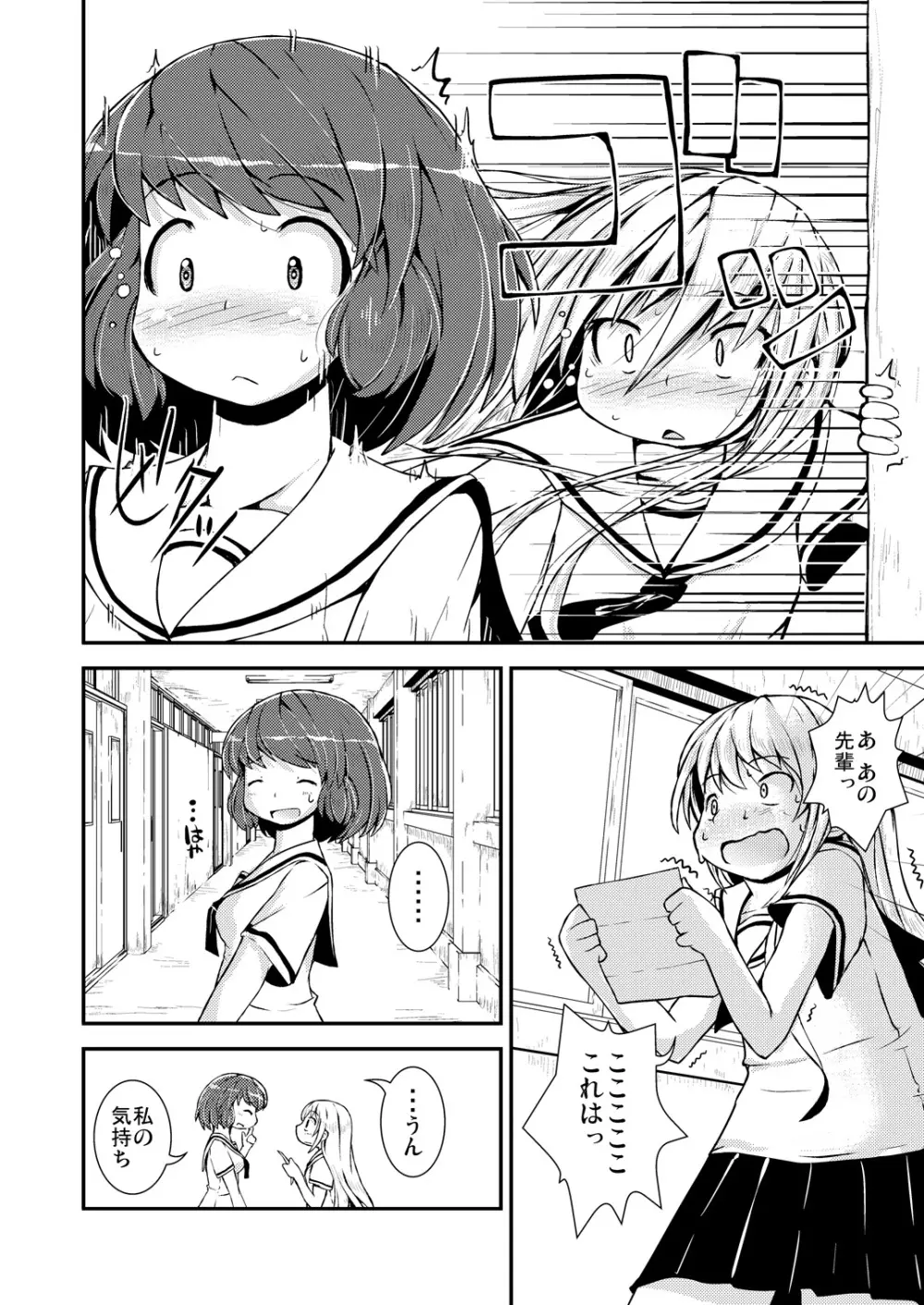 今日から、ずっと、先輩と 総集編 - page69