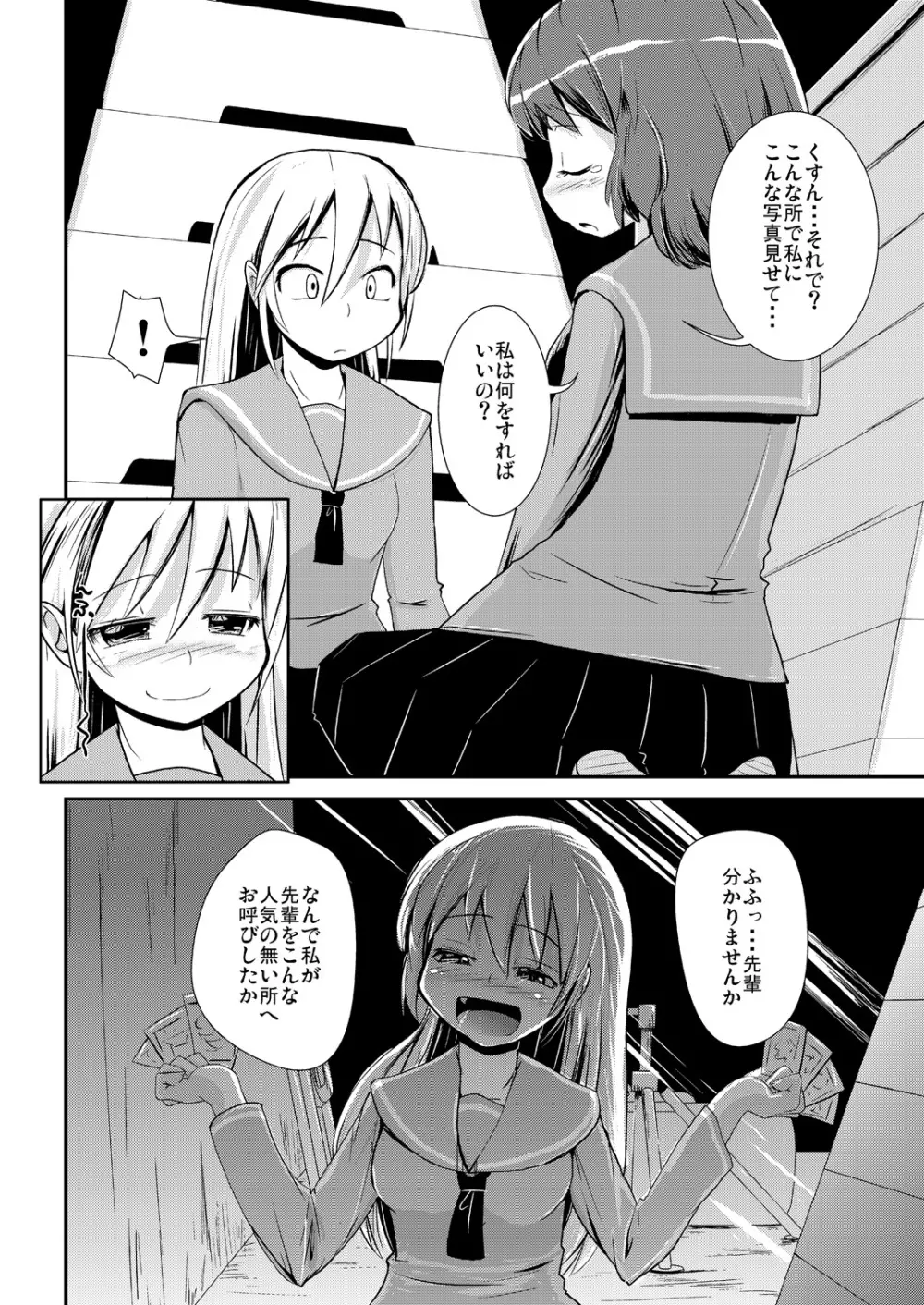 今日から、ずっと、先輩と 総集編 - page7