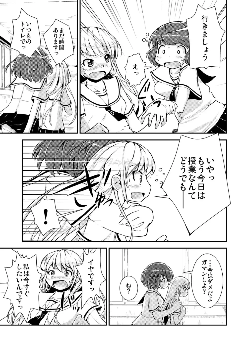 今日から、ずっと、先輩と 総集編 - page70