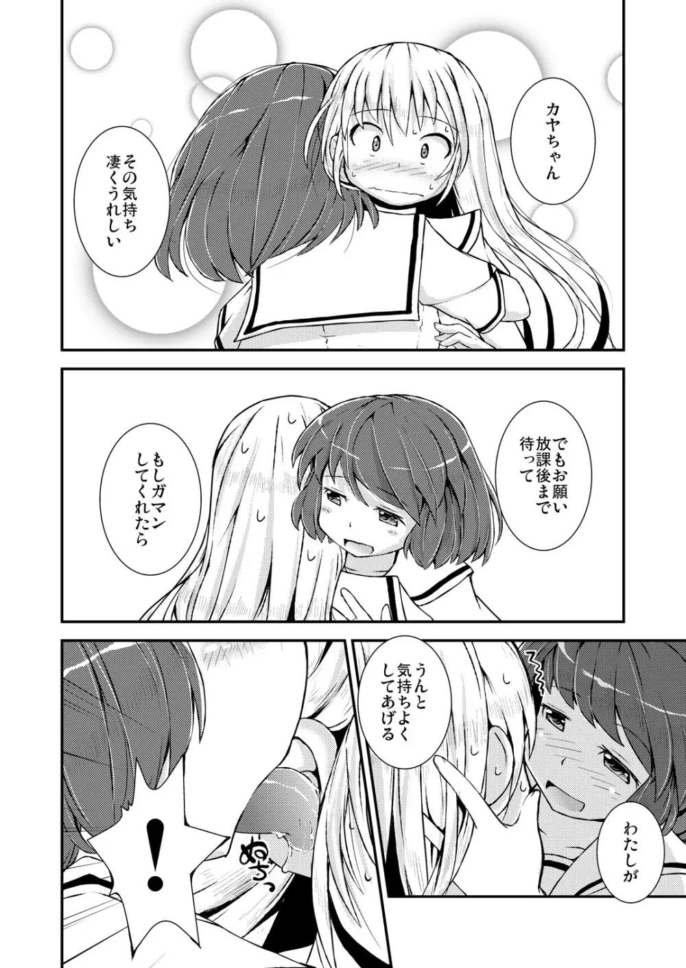 今日から、ずっと、先輩と 総集編 - page71