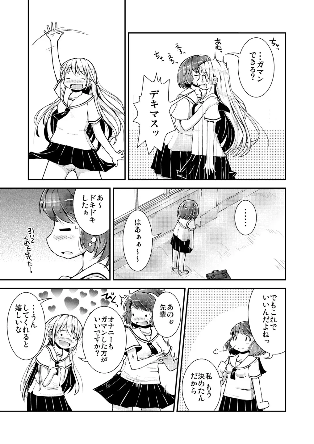 今日から、ずっと、先輩と 総集編 - page72