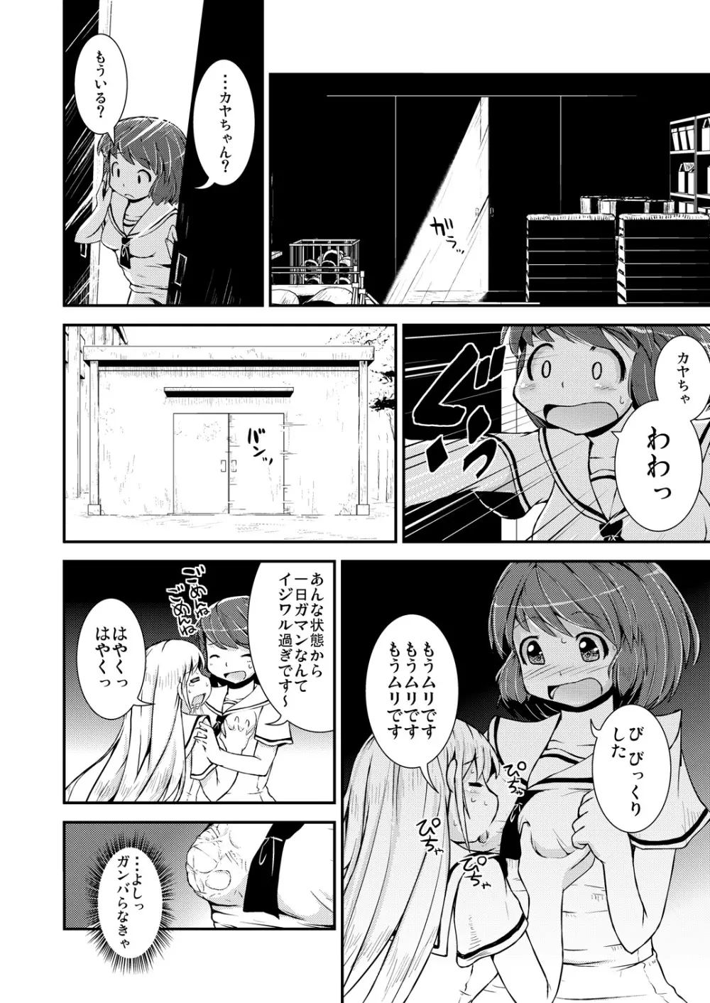 今日から、ずっと、先輩と 総集編 - page73