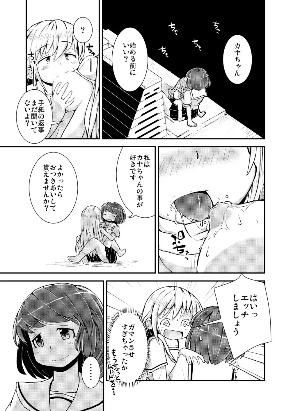 今日から、ずっと、先輩と 総集編 - page74