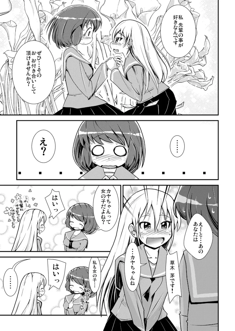 今日から、ずっと、先輩と 総集編 - page8