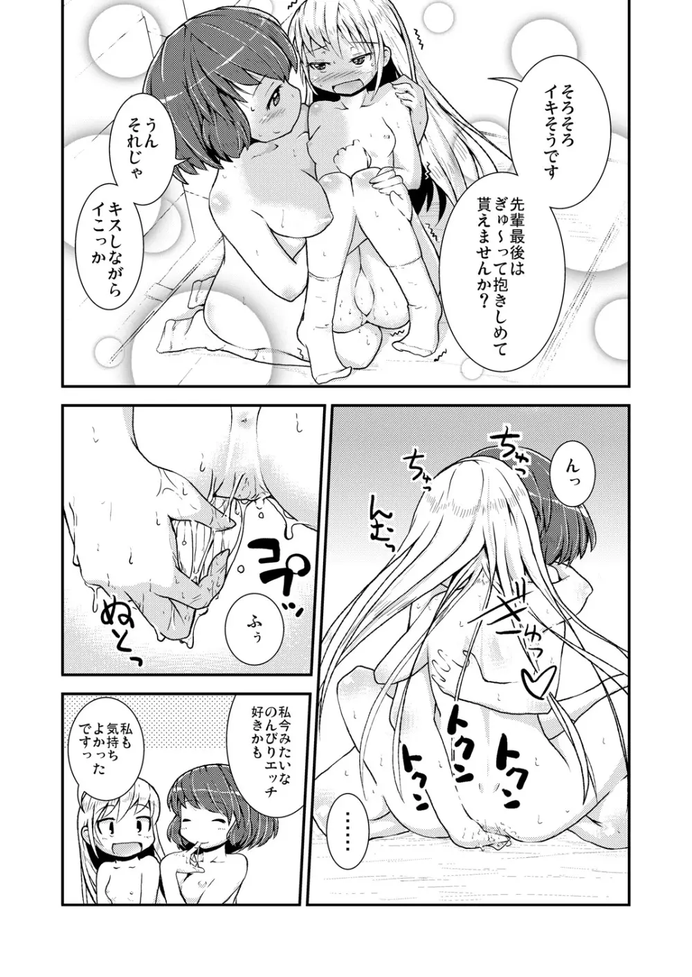 今日から、ずっと、先輩と 総集編 - page80