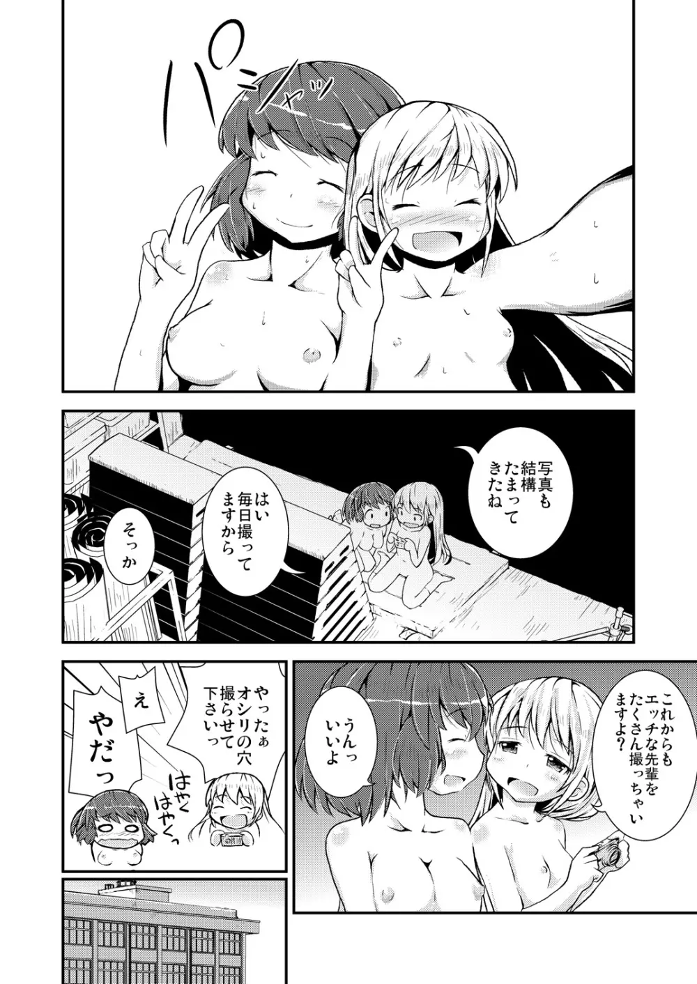 今日から、ずっと、先輩と 総集編 - page81