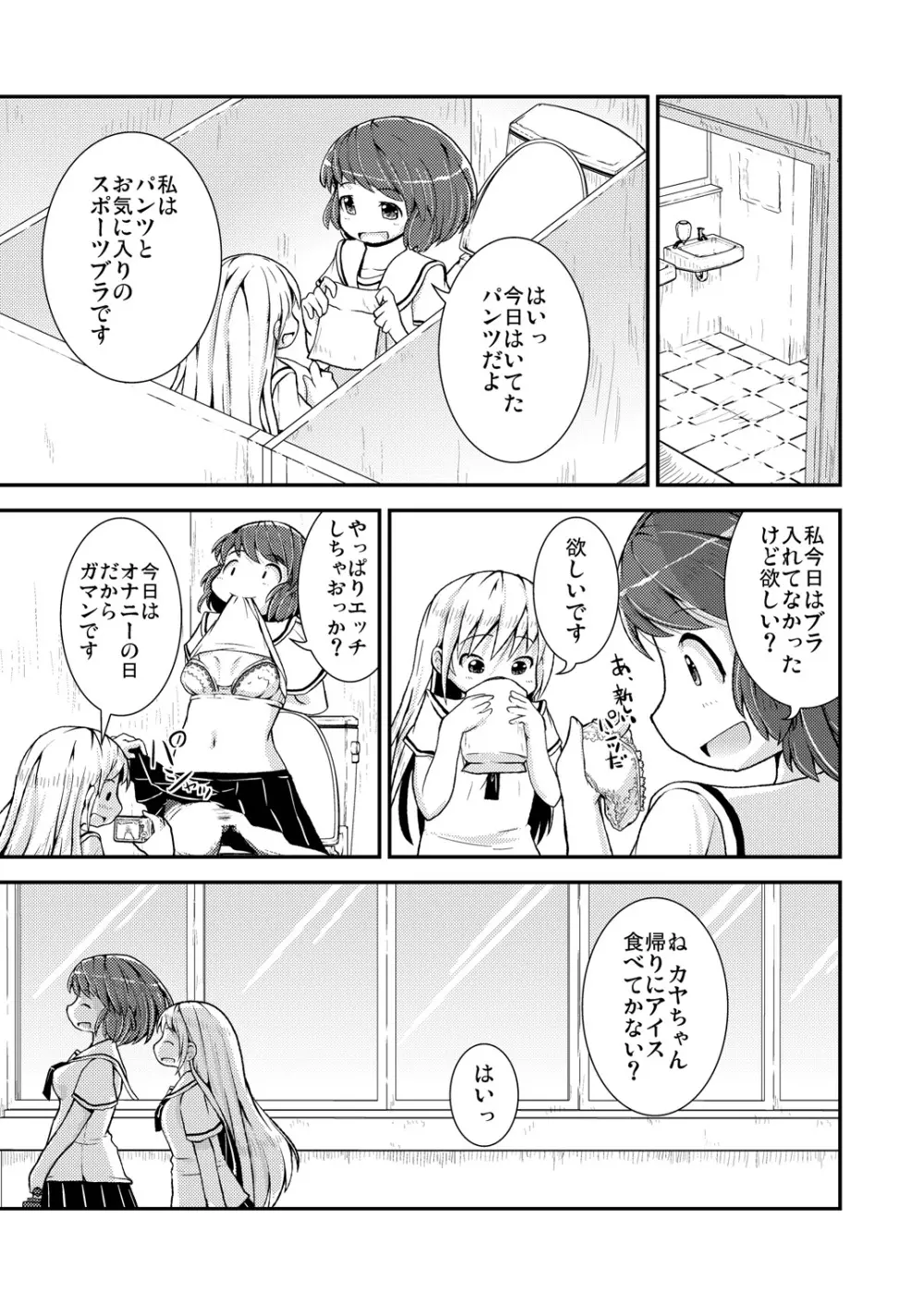 今日から、ずっと、先輩と 総集編 - page82