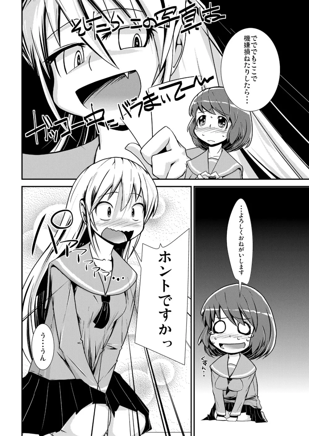 今日から、ずっと、先輩と 総集編 - page9