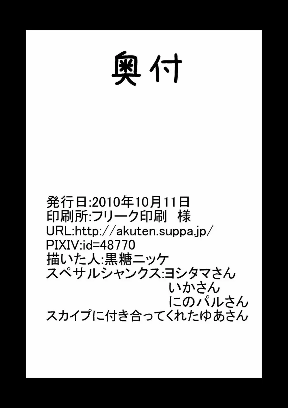 たった五百円で早苗さんを犯りまくれる守矢神社 - page25