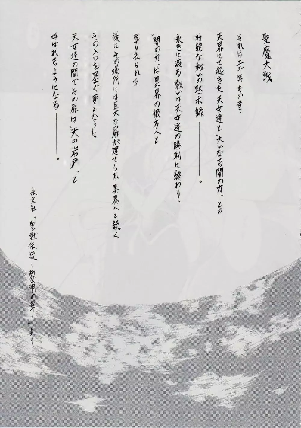 亜衣&麻衣～天女淫舞全録～ - page67