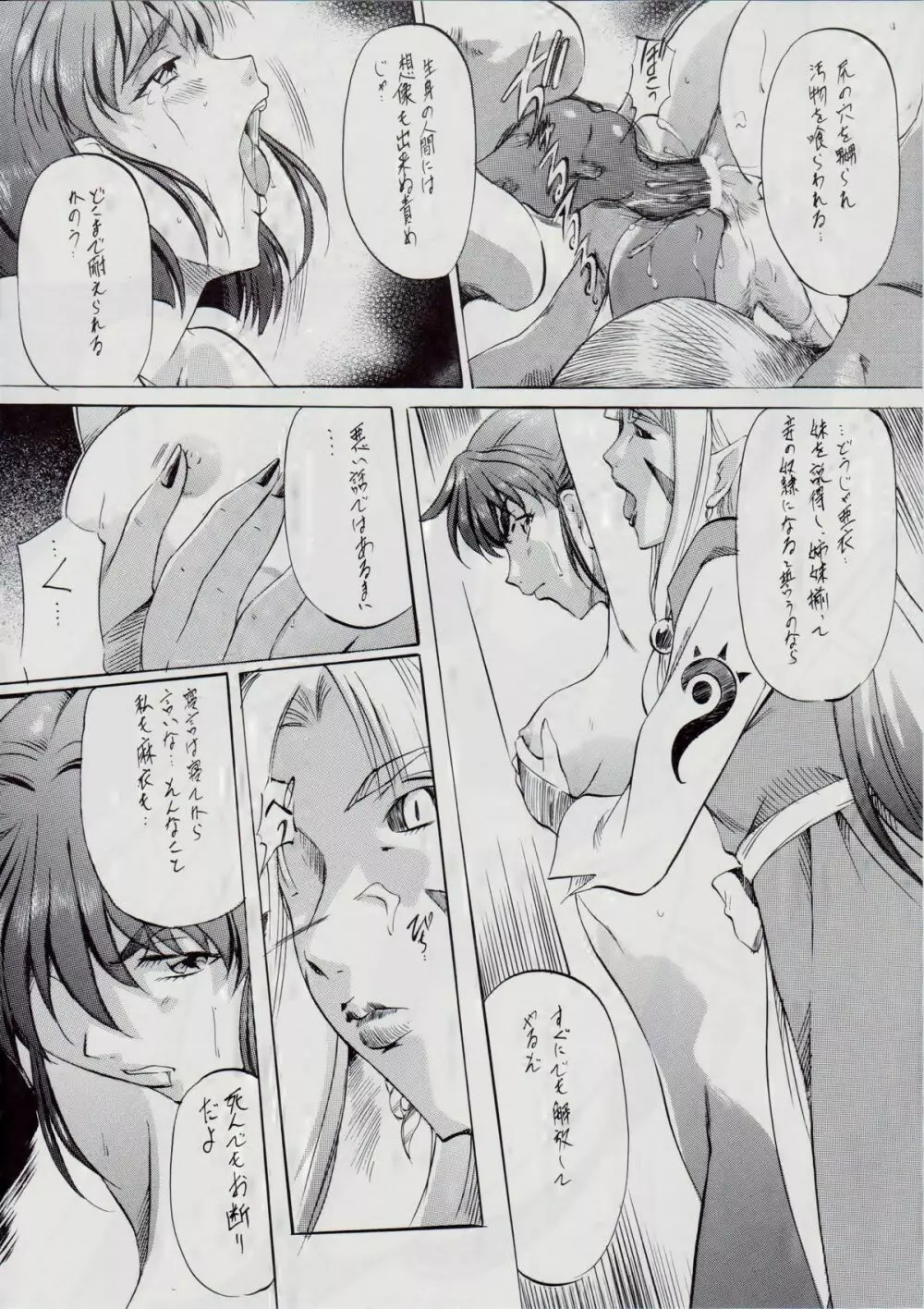 亜衣&麻衣～天女淫舞全録～ - page76