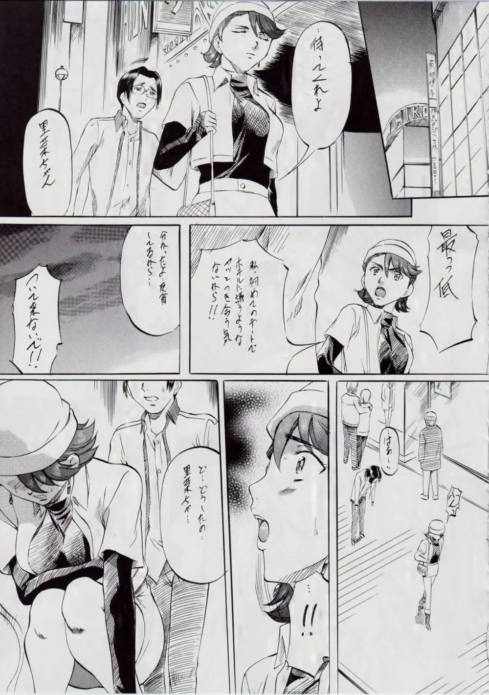 亜衣&麻衣～天女淫舞全録～ - page81