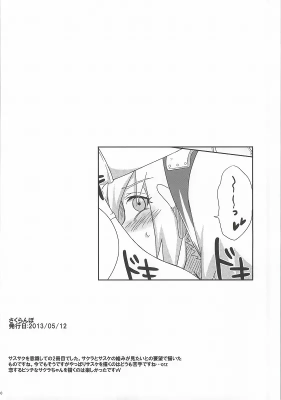 忍の心得 - page27