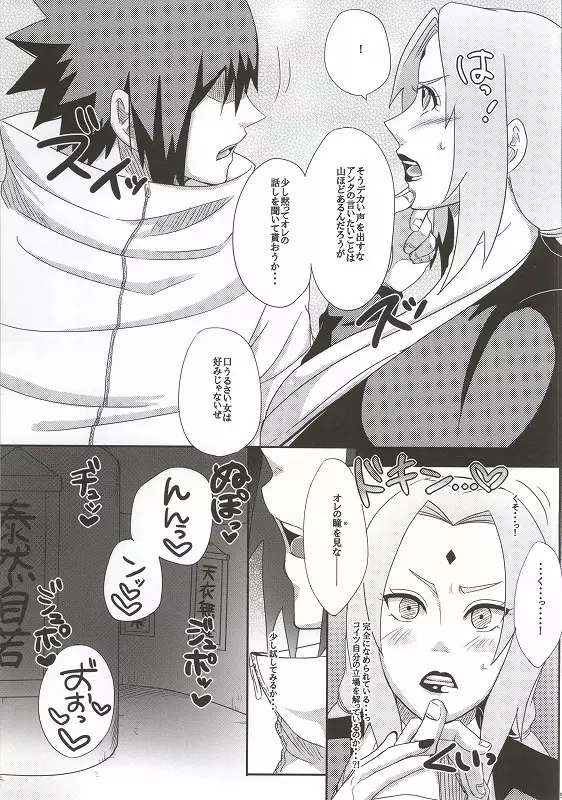忍の心得 - page94
