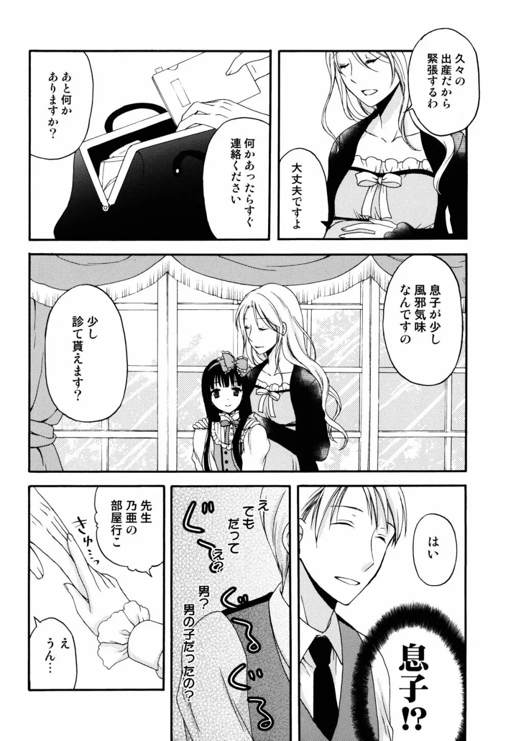 少女人形症候群 - page8