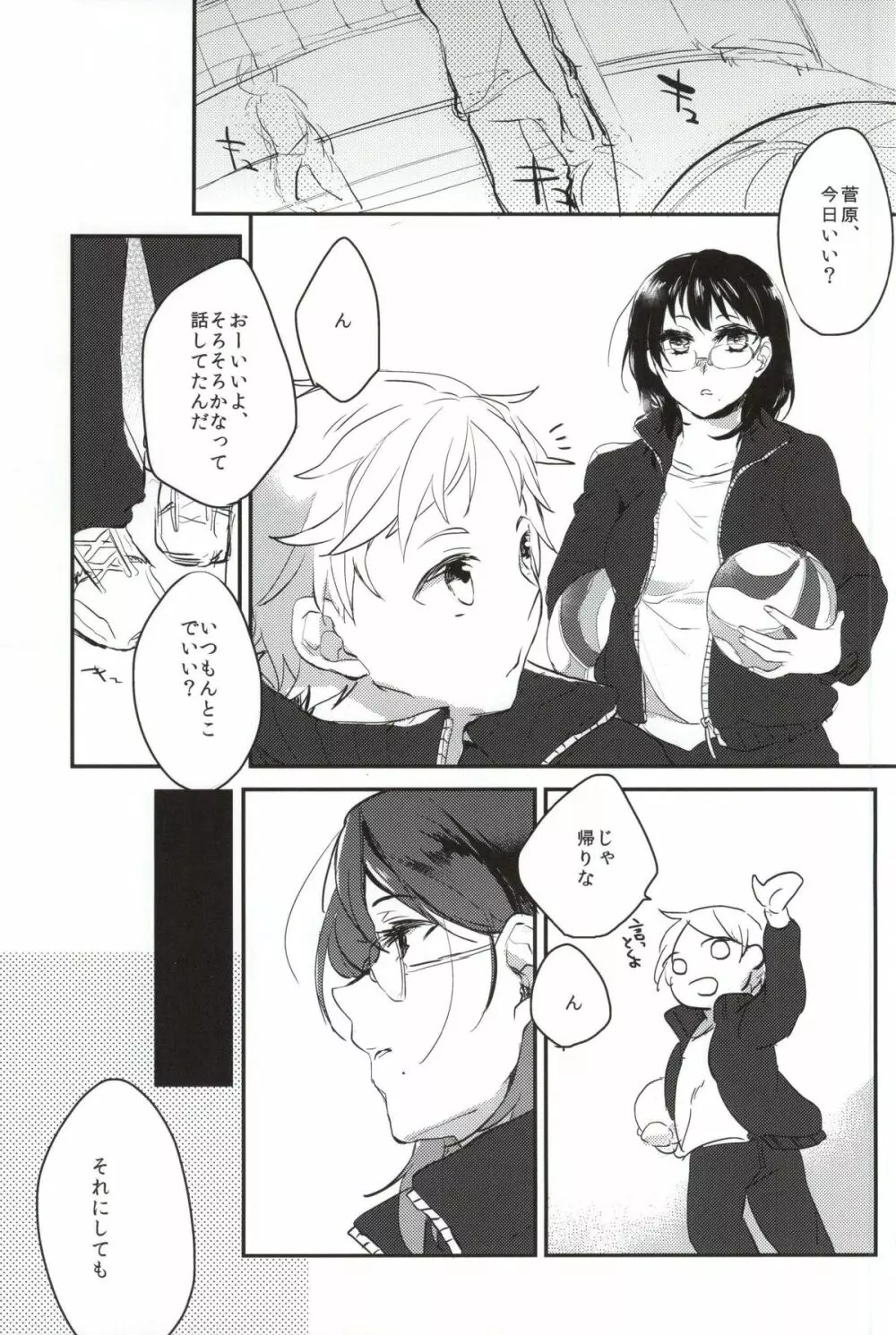 なかよしからすの3ねんせい。 - page7