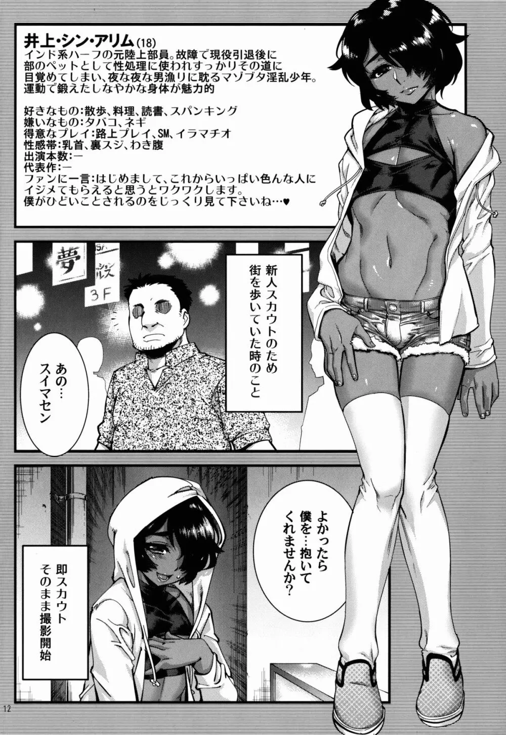 男の娘AVカタログ - page13