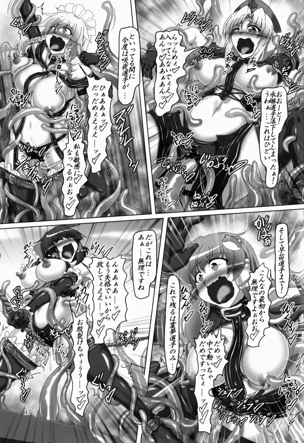 東方ボンデジ大運動会!! - page17