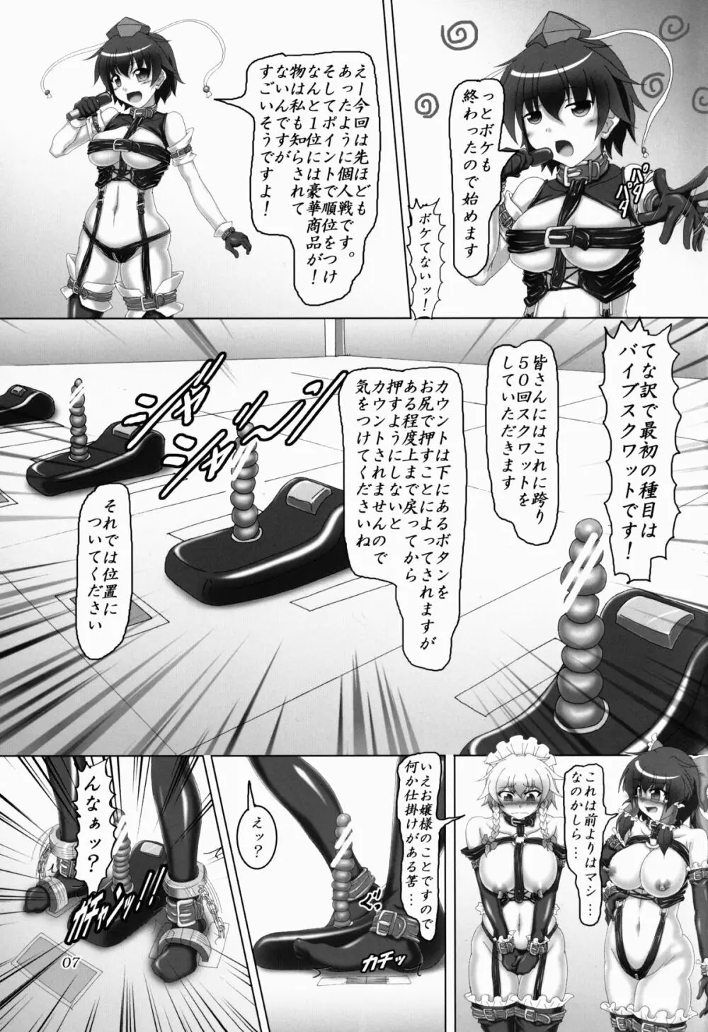 東方ボンデジ大運動会!! - page7