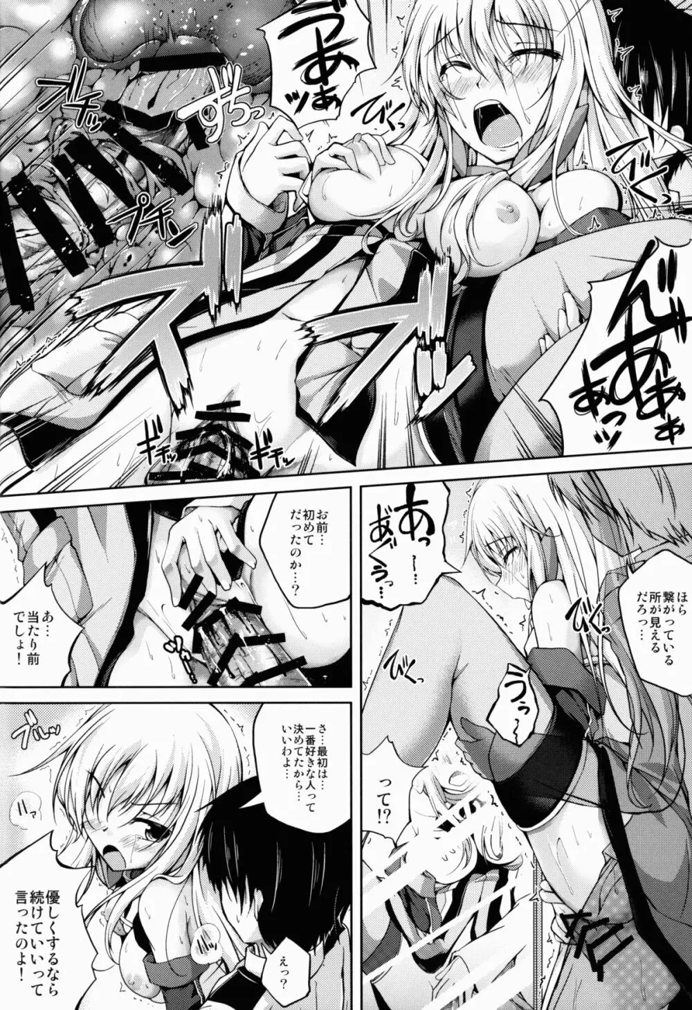 恋色模様7 - page16