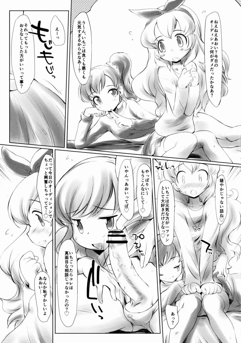 すとろべりーみるく。 - page3