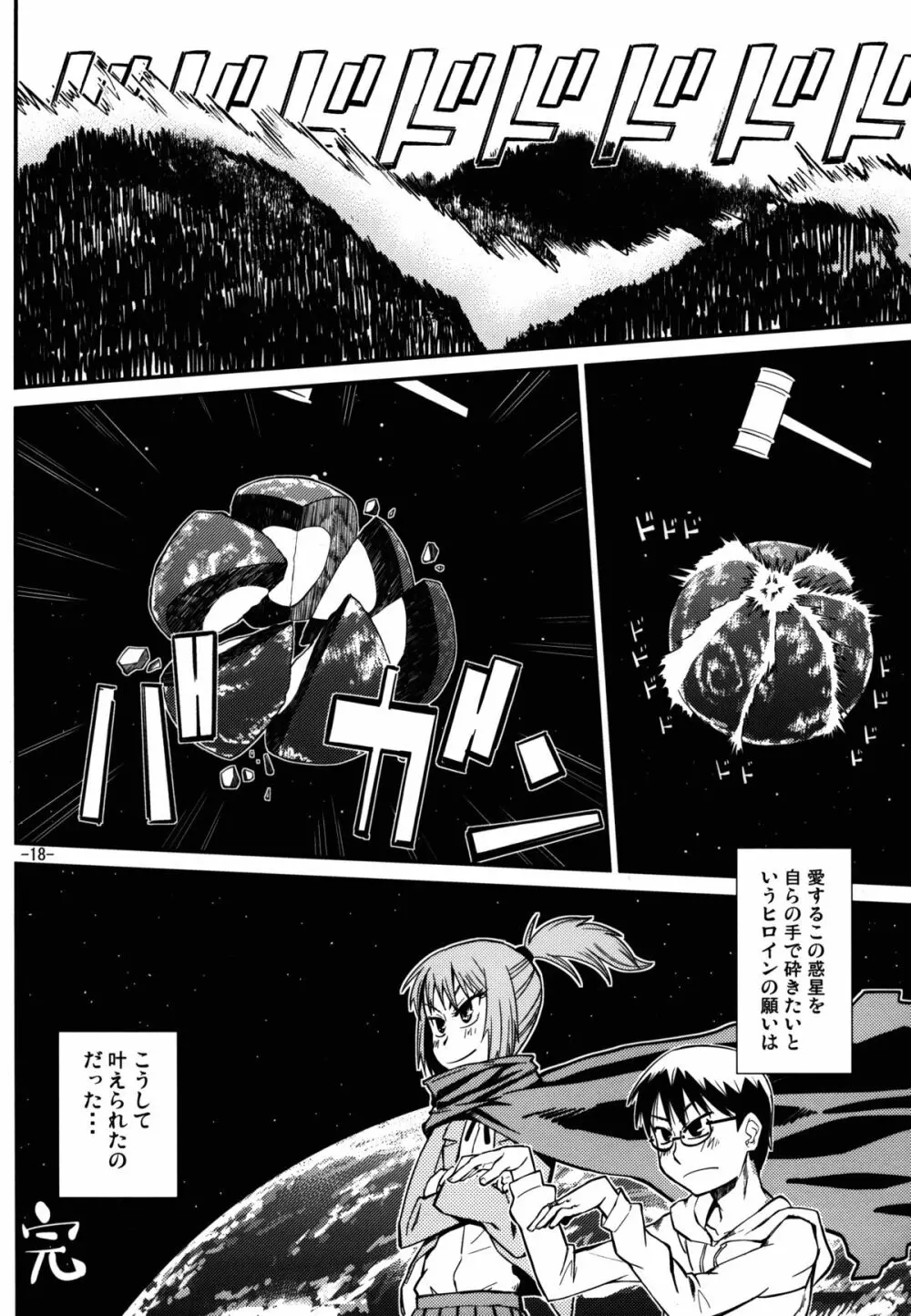 五月雨 - page18