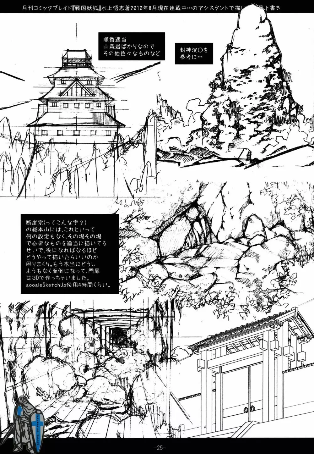 五月雨 - page25