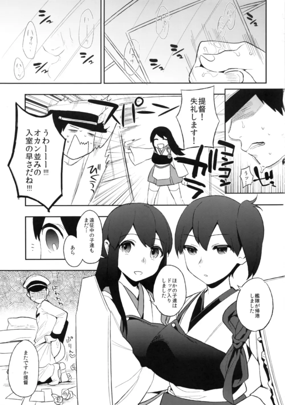 感隊が出撃します - page2