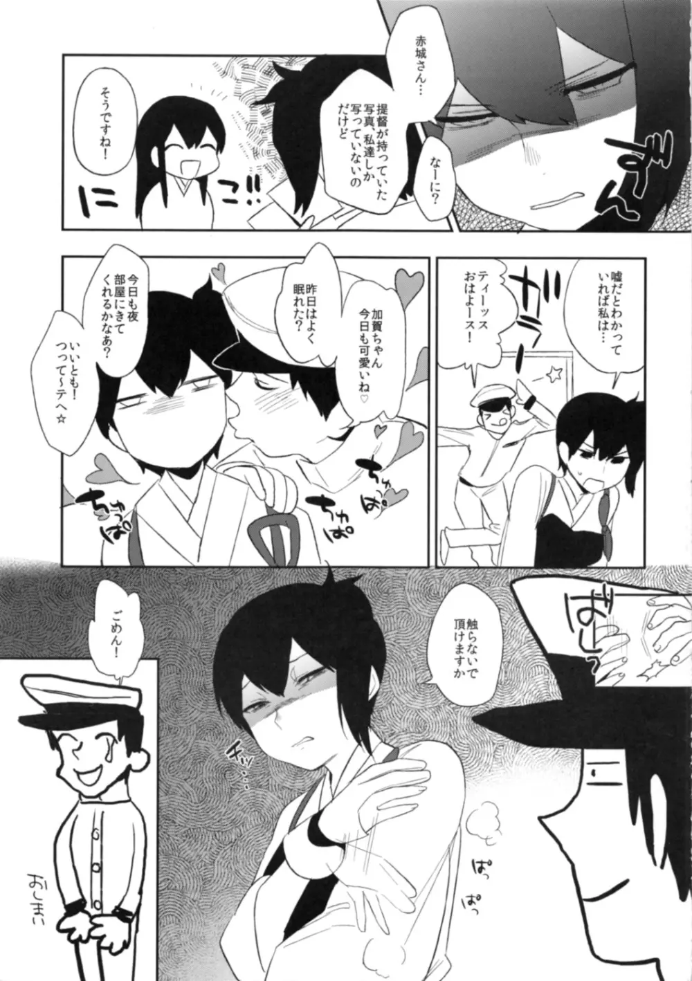 感隊が出撃します - page24