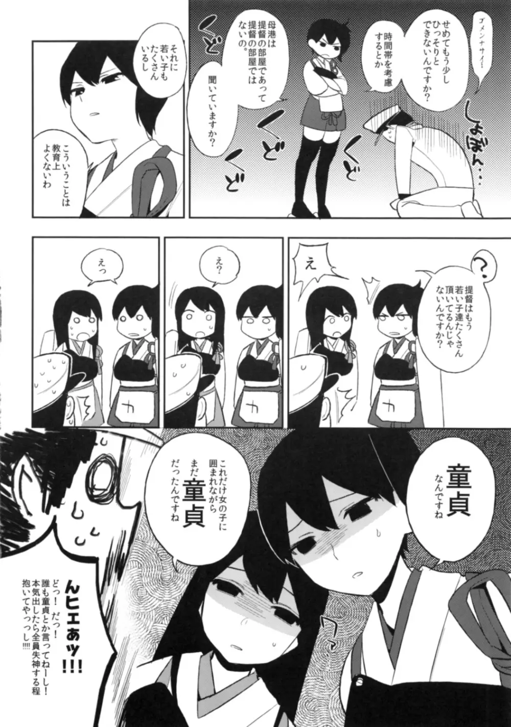 感隊が出撃します - page3