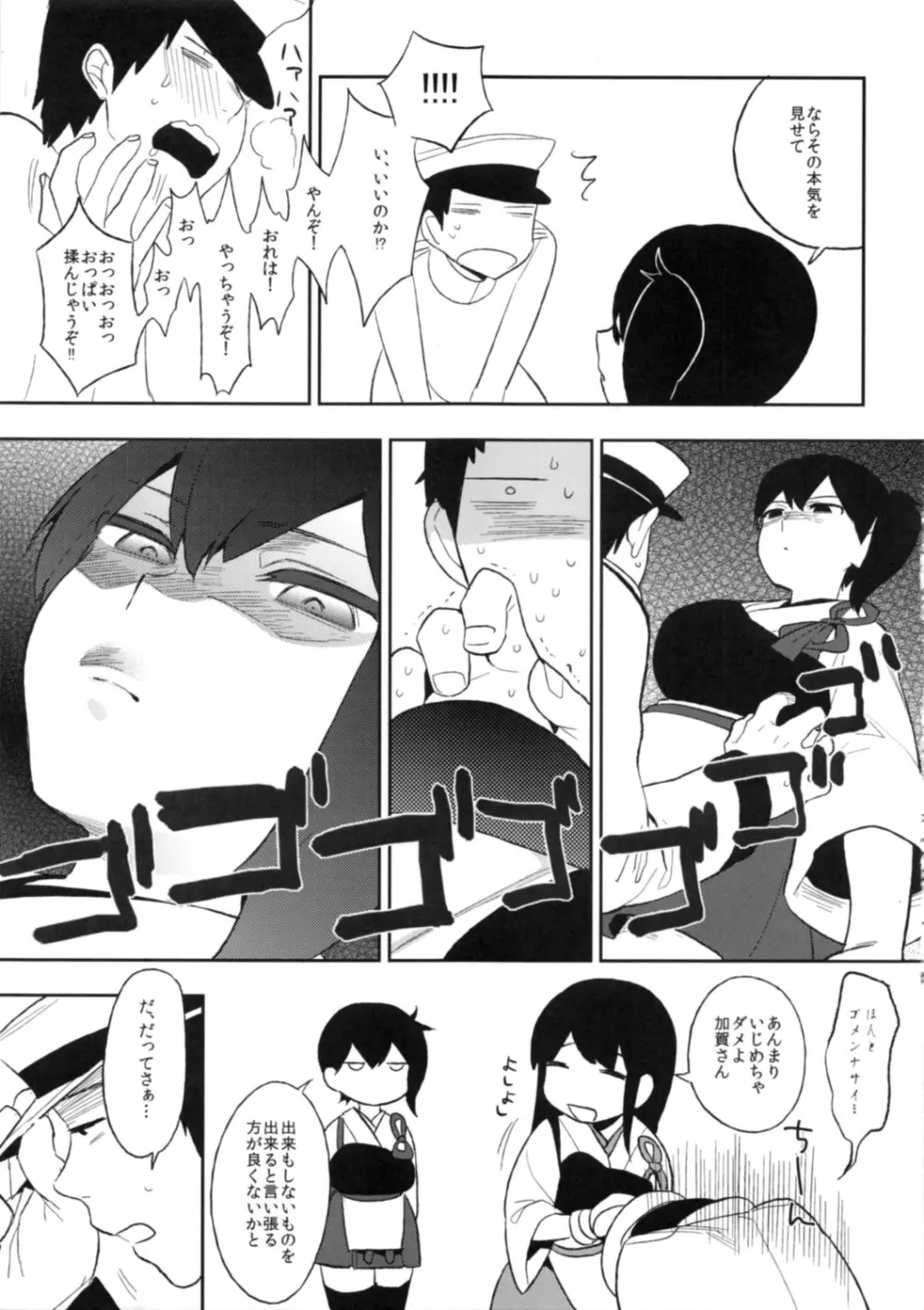 感隊が出撃します - page4