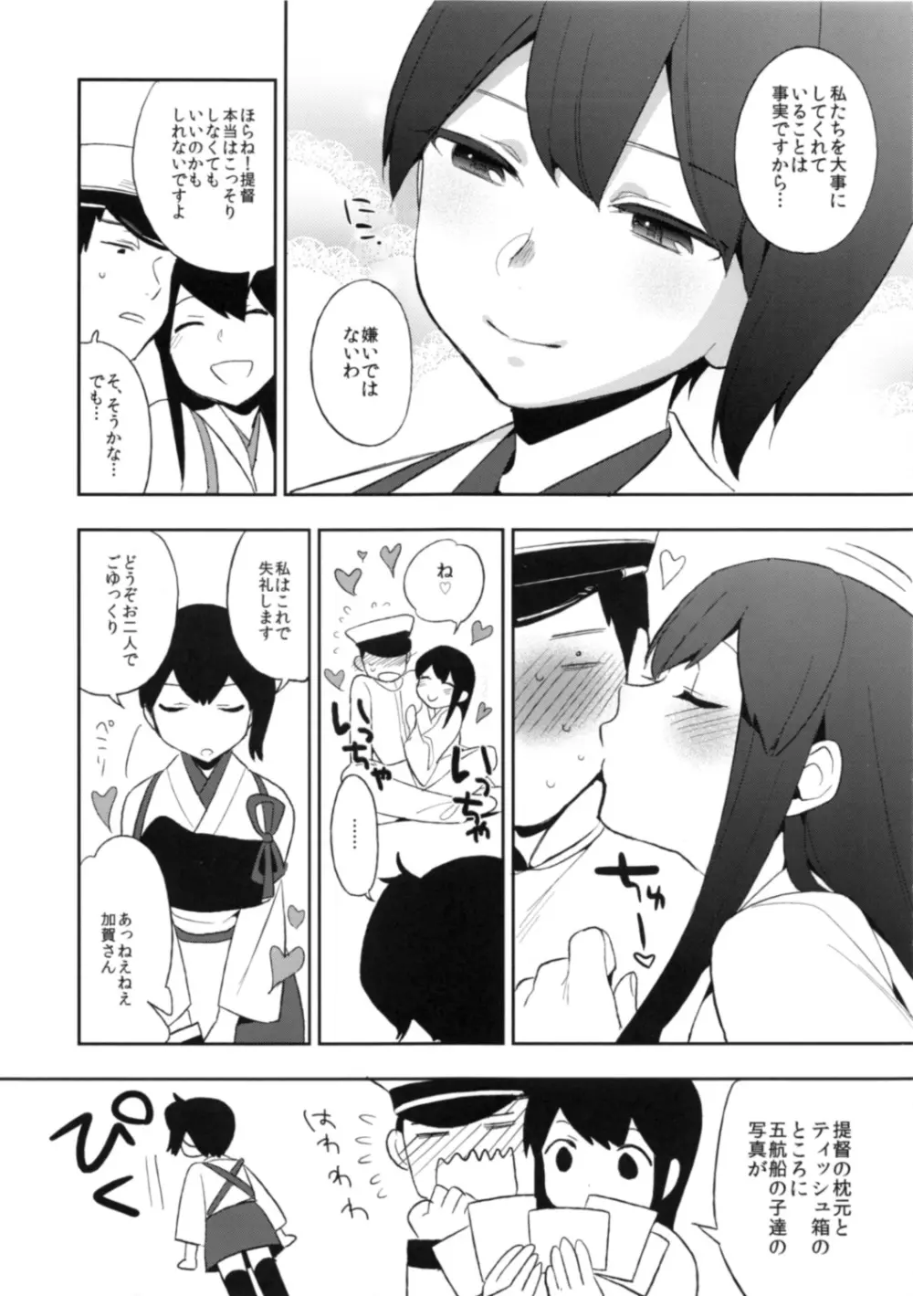 感隊が出撃します - page6