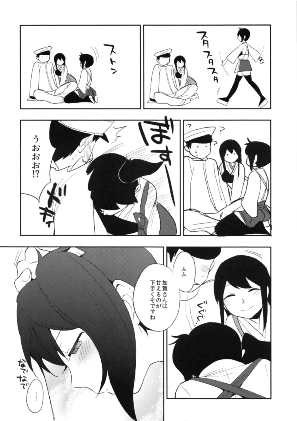 感隊が出撃します - page7